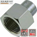 近与(KONYO) SUN UP 異径中間ニップルソケット Rc1/2xR3/8