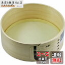 近与(KONYO) 大五郎 国産桧 丸フルイ 真中 40目 21cm 0.75mm目