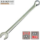 近与(KONYO) SUN UP ロングコンビレンチ ミラー仕上げ 17mm