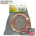 近与(KONYO) GARDEN FRIENDS 軟銅線 #18 34443 L9.2m 1.2mm
