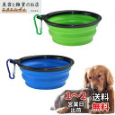 KALOLINNA 犬 水飲み ペット給水器 折りたたみ式 携帯用 ペットボウル 2個セット 折り畳み 食器 持ち運び便利 ペット給水器 犬猫用 容量350ML...