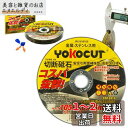 YOKOCUT 切断砥石 ステンレス用 鉄工用 金属用 切断砥石 105x1.0x15 ジスクグラインダー用切断砥石 (10枚入)