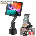 ANKDELL 車載 タブレットカップホルダー 【2025新登場】 スマホ タブレット 車載カップ ホルダー ドリンク 伸縮アーム 360度回転 携帯マウント ...