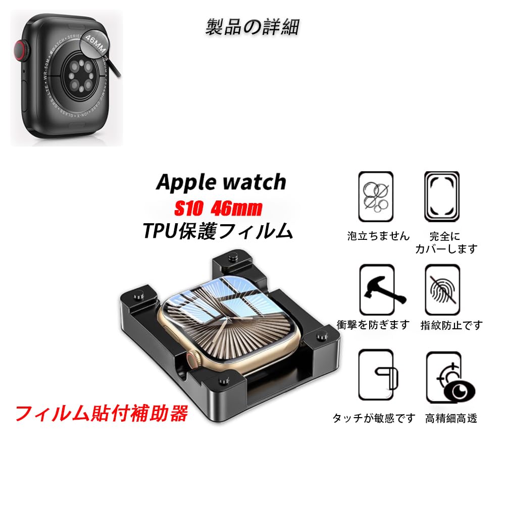 TUDOUZZZ Apple Watch Series 10 46mm フィルム 保護フィルム高透過率 24時間内気泡自動消え TPU製 スマートウォッチ 保護フィルム 貼り付けキット付き保護フィルム