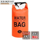 Kemitac ドライバッグ 2L 防水袋 スタッフバッグ プール スタッフサック (Orange)