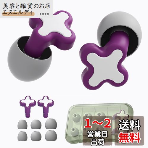 IOLOYU 耳栓 睡眠用 耳かき 防音 遮音 快眠 安眠グッズ シリコン 耳栓 聴覚過敏 イヤホン 飛行機 仕事 勉強 ノイズキャンセル 36db低減 子供、成人兼用 水洗い可能 繰り返し使用可能 本体1セット（2個）+3種サイズイヤーチップ（S、M、L。各2個) (パープル)