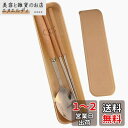 IOLOYU 箸 カトラリーセット ステンレス鋼箸 スプーンフォーク カトラリーセット お弁当 滑らない箸 弁当 箸 携帯カトラリーセット フォークとスプーンの...