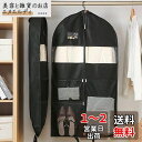 Lakymisy スーツカバー 衣類カバー 型崩れ防止 ガーメントバッグ 洋服カバー 防塵 防虫 防カビ 衣類収納 コートカバー ビジネス 冠婚葬祭 季節替え ...