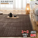 VK Living カーペット キルトラグ ラグマット 絨毯 ラグ 130×190cm(約1.5畳) 洗える 滑り止め付 防ダニ 抗菌 防臭 1年中使えるタイプ 床暖房 ホットカーペット対応 フランネルラグ ブラウン