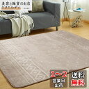 VK Living カーペット ラグ ラグマット 絨毯 135×185cm(約1.5畳) 滑り止め 洗える 防ダニ 抗菌 防臭 オールシーズン 床暖房 ホットカーペット対応 簡単に掃除 おしゃれ 北欧 フランネルラグ ノルディックモカ