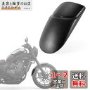 レブル CMX1100用 フロントフェンダー延長 フロントマッドガード 泥除け 黒 フェンダー延長板 オートバイフロントフェンダー 適用車種 ホンダ レブル R...