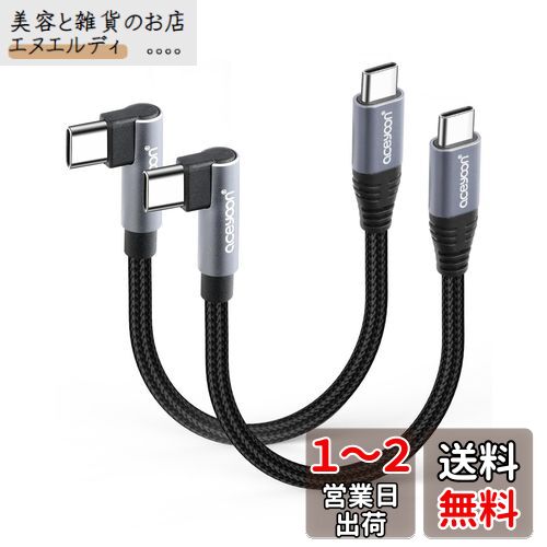 aceyoon USB C ケーブル 短い 10cm Type-C L字 2本 最大100W 急速充電 タイプC 単側L型 480Mbps データ同期 ctoc ケーブル 90度 垂直 オス-オス 0.1M for iPhone16 15 シリーズ for Galaxy などのUSB-C スマホ/タブレット/ノートPCに対応 Right Angle USB C Cable
