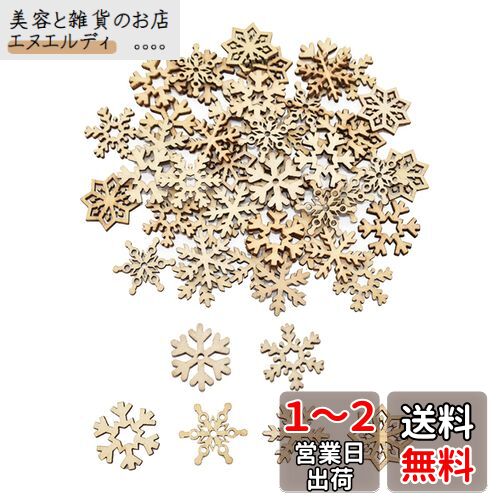 クリスマス オーナメント 木製 100個 雪の結晶 木材チップ スライス ペンダント クリスマスツリー オーナメント 北欧 クリスマス 飾り DIY手作り (雪の結晶)
