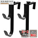 【LEISURE CLUB】ドアフック プールフック プールフェンスフック ポールハンガー 25cm 2個セット 調整可能