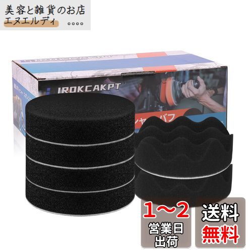 IROKCAKPT スポンジバフ 125mm ポリッシャー バフ 6個セット,超細粒子 の柔らかウレタンスポンジバフ マジックテープ 電動ポリッシャー バフ 曲...