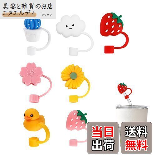 Coollooda ストローキャップ シリカゲルストローカバー 7個入 防塵防滴 ストローチップ シリコン ストローカバー カバー かわいい ストロー 防塵スト...