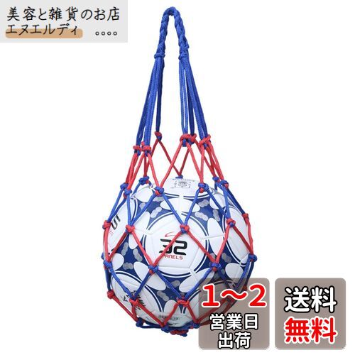 YFFSFDC バスケットボール ボール ネット サッカー バレーボール ネット 簡易ボールバッグ 収納ボールネット (レッドブルー)