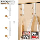 HAPVITAL ドアハンガー ドアフック扉 フックドア ハンガー掛け カバン掛け フック タオル バッグ 収納 取付け簡単 帽子 傘 工具不要 省スペース おしゃれ (ホワイト 2個セット 上下設計)