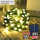 【大玉ビーズ】Dalugo LED イルミネーションライト ソーラー ストリングライト LEDイルミネーション クリスマス飾りライト 屋外 防水 超明るい 20m 200LED ソーラー充電 IP65防水 8点灯モード 夜間自動点灯 キャンプ用 LEDストリングライト ガーランドライト 電飾LED フ