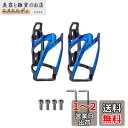 YFFSFDC 自転車 ボトルケージ バイク ドリンクホルダー 超軽量 伸縮性がよく ウォーターボトルケージ 取り付け工具付き 使用便利 ロードバイク/クロスバ...