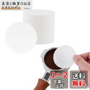 watchget コーヒーペーパーフィルター 濾紙 丸型 エスプレッソパックスクリーン交換用ペーパー 53mm 使い捨て コーヒー エスプレッソメーカー モカポ...