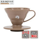 キャプテンスタッグ(CAPTAIN STAG) HARIO×キャプテンスタッグ コーヒー 珈琲 ドリッパー V60 1~2杯用 日本製 カーキ UW-3577