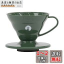 キャプテンスタッグ(CAPTAIN STAG) HARIO×キャプテンスタッグ コーヒー 珈琲 ドリッパー V60 1~2杯用 日本製 オリーブ UW-3576