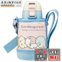 スケーター(Skater) 水筒 400ml ステンレス すみっコぐらし 子供用 カバー付き KSTCH4-A