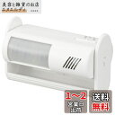 オーム(OHM) 電機 センサー付チャイム&アラーム 家庭 店舗 設置型防犯アラーム チャイムでお知らせ アラームで威嚇 大音量70dB ピンポン 人感センサー 屋内用 電池式 OCH-SA01 09-2000