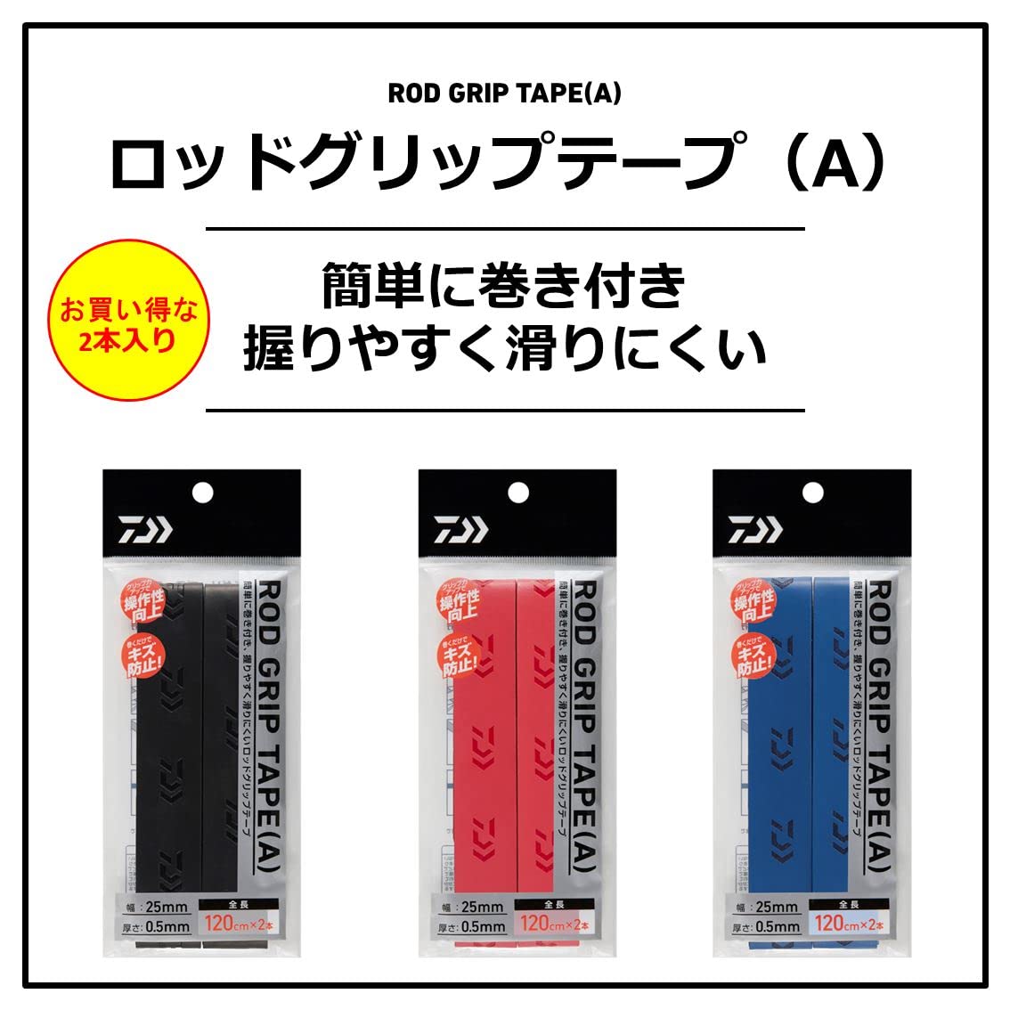 ダイワ(DAIWA) ロッドグリップテープ(A) ブルー