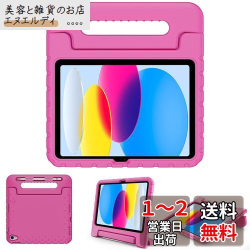 ProCase iPad 第10世代 キッズケース 10.9" 2022 (A2696 A2757 A2777) 耐衝撃性 ハンドルとキックスタンド付き 軽量バンパーケース -ピンク ProCase iPad 第10世代 キッズケース 10.9" 2022 (A2696 A2757 A2777) 耐衝撃性 ハンドルとキックスタンド付き 軽量バンパーケース -ピンク