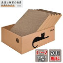 LIFLIX 猫 爪研ぎ 段ボール ダンボール箱に猫爪とぎ5枚入り 両面使い 猫ベッド 経済的 掃除楽 42×32×15cm