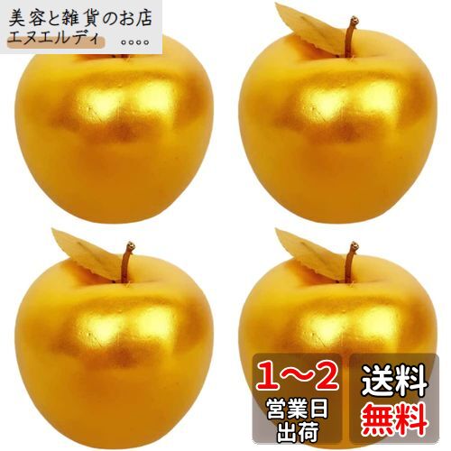 VORCOOL 金のリンゴ 4個 りんご 置物 ゴールデンアップル インテリア 雑貨 林檎 誕生日 記念日 お祝い 還暦 退職 母の日 敬老の日 クリスマス 女性 男性 風水 金運 置物
