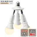 DiCUNO LED電球専用 3分岐ソケット E26口金 LED電球付き 60W相当 9W 電球色 2700K 照射角度可調