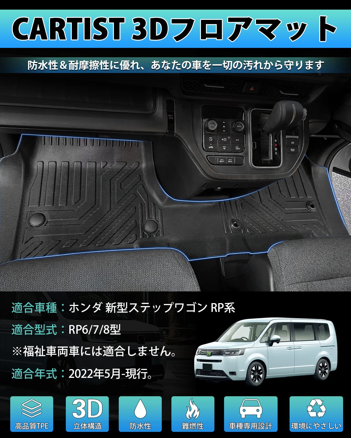 Cartist ホンダ 新型ステップワゴン RP6 RP7 RP8 フロアマット ハイブリッド車専用 3Dフロアマット 立体カーマット 1列目用 立体構造 STEPWGN AIR SPADA RP系 2022年5月-現行 車種専用設計 防水 滑り防止 耐汚れ 抗菌効果 TPE素材 カスタムパーツ 取付簡単 保護パーツ カ 2