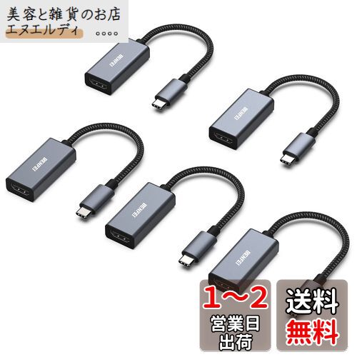 BENFEI 5個 USB C - HDMI 変換アダプタ 4K USB Type-C HDMI アダプタ [Thunderbolt 3 / 4] 互換タイプC HDMI 変換 [4K@30Hz 映像出力] iPhone 15 Pro/Max, MacBook Pro/Air 2023, iPad Pro, iMac, S23, XPS 17 などに対応…