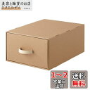 ベストコ 収納 ボックス ダンボール 引き出し 幅39×奥行53×高さ23cm ナチュラル ND-9533 M39 Reuse Dan Box シリーズ