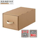 ベストコ 収納 ボックス ダンボール 引き出し 幅30×奥行53×高さ23cm ナチュラル ND-9531 M30 Reuse Dan Box シリーズ