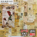 コラージュ素材 Rickton 60枚 紙素材 レトロ コラージュペーパー 古風 クラシック 懐古 デザインペーパー ヴィンテージ 手帳素材パック パラフィン紙 ジャンクジャーナル 古書 60枚セット (Ticket Fragment)(3)