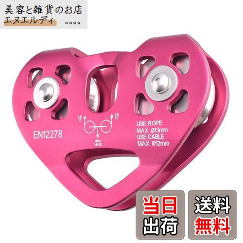 TRIWONDER クライミング プーリー 滑車 マイクロプーリー 登山 運搬 輸送 ツリークライミング Climbing Pulley (ダブルプーリー - レッド)