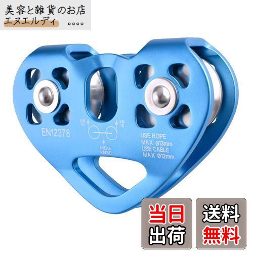 TRIWONDER クライミング プーリー 滑車 マイクロプーリー 登山 運搬 輸送 ツリークライミング Climbing Pulley (ダブルプーリー - ブルー)