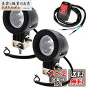 Meliore 汎用 LED 小型 スポット ライト 2個 セット 12V 24V バイク 10W ON OFFスイッチ 付き CREE 丸型 ヘッドライト フォグランプ ワークライト 作業灯 防水 ホワイト 白