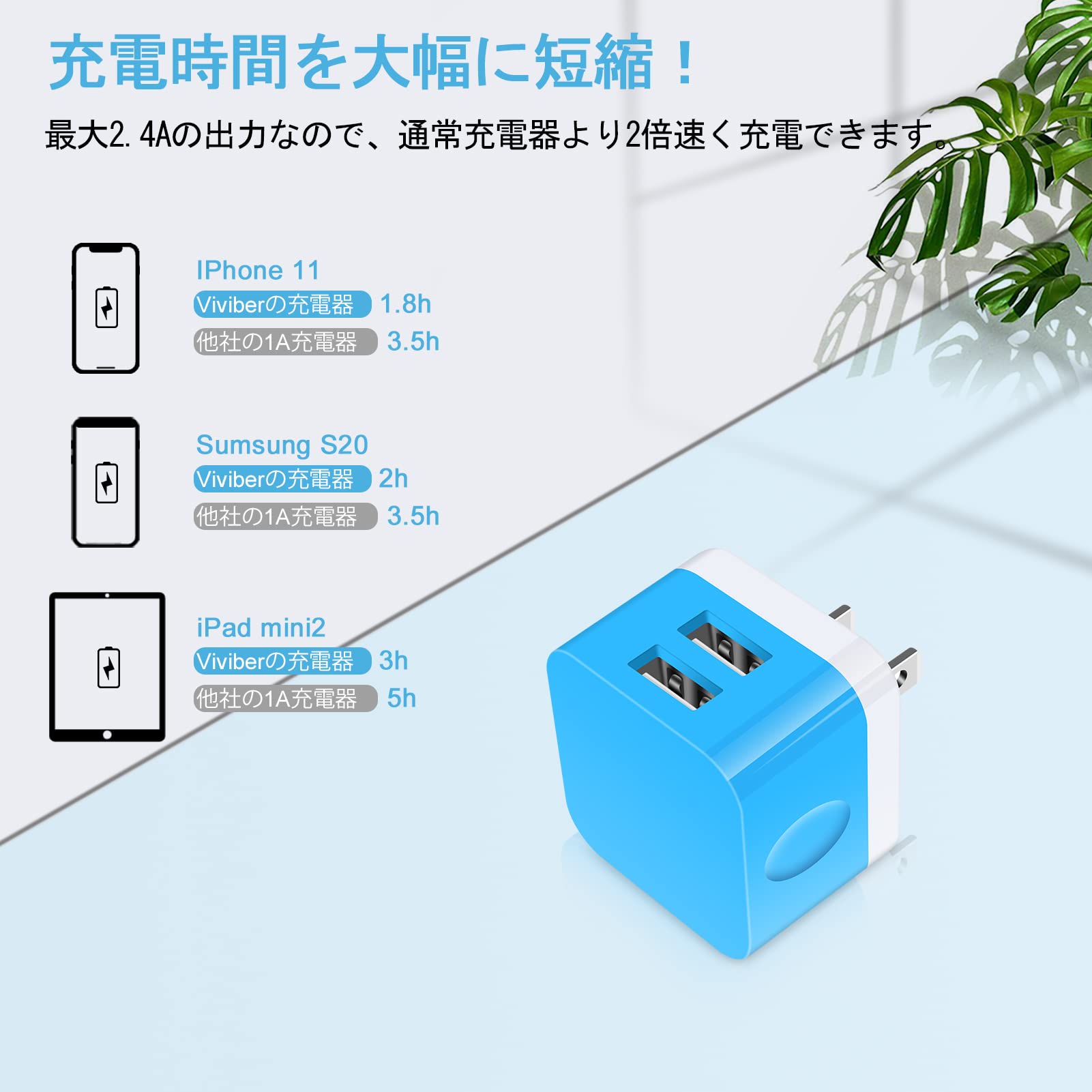 Viviber 2ポートUSB充電器*1個+USB Type-Cケーブル1.8m*1本、0.9m*1本 アンドロイド スマホ充電器 PSE認証 急速充電器 USBコンセント ドコモ携帯充電器 Xperia充電器 タイプCケーブル USB-C充電ケーブル Andriodスマホケーブル ブルー