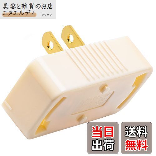 DiCUNO 引掛けシーリングアダプター コンセント用 引掛けシーリングソケット 工事不要 取り付け簡単 ベージュ 1個入