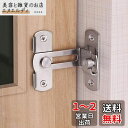 WETARENDA 直角ドアバックル 留め具 4個セット90度ドア留め金ロックドア ロック 引き戸 部屋 鍵 後付け 304ステンレス鋼 ドアノブ 網戸ストッパ...