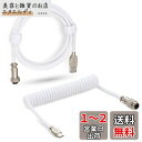 Twozoh USB Cキーボードコイルケーブル、を編む 取り外し可能...(2)