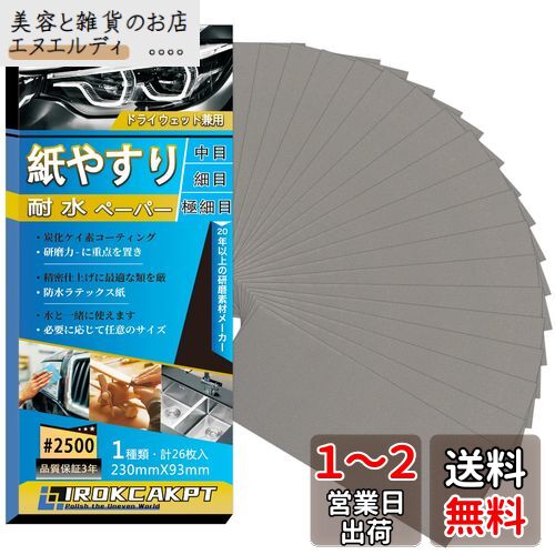 IROKCAKPT 䤹 ѿڡѡ å #2500 䥹 (26) ˺ ɥڡѡ ѿ䥹 230 mm ...