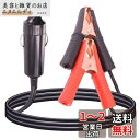 Leehitech 1M 車用 シガーライター バッテリーケーブル 12V/24V シガーライターバッテリー充電ケーブル 16AWG 中くらいワニ口クリップ t...