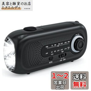 防災ラジオ 手回し充電ラジオ LED懐中電灯 緊急ラジオ ソーラー充電ラジオ 5つのランプビーズLED 4速スイッチラジオ 小型AM/FM持ち運べやすい気象ラジオ重さ約250g 災害用ラジオ SOSアラート付き 大容量2000mAH付き スマホ充電 バッテリー交換可能 防水 地震 震災 津波