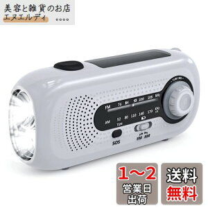 防災ラジオ 手回し充電ラジオ LED懐中電灯 緊急ラジオ ソーラー充電ラジオ 5つのランプビーズLED 4速スイッチラジオ 小型AM/FM持ち運べやすい気象ラジオ重さ約250g 災害用ラジオ SOSアラート付き 大容量2000mAH付き スマホ充電 バッテリー交換可能 防水 地震 震災 津波